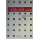 ソフトコンピューティングとバイオインフォマティクス [単行本]