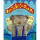 まいごのまいごのフーとクー（くまの子ウーフの絵本 8） [絵本]