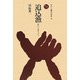 追込漁(ものと人間の文化史〈142〉) [全集叢書]