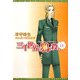 三千世界の鴉を殺し〈13〉(新書館ウィングス文庫) [文庫]