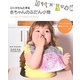 ロッタさんと作る赤ちゃんのふだん小物 [単行本]