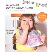 ロッタさんと作る赤ちゃんのふだん小物 [単行本]
