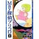 May探偵プリコロ 4（Feelコミックス ロマ×プリコレクション） [コミック]
