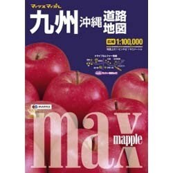 ヨドバシ.com - 九州沖縄道路地図 3版（MAXマップル） [全集叢書] 通販【全品無料配達】