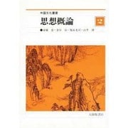 中国文化叢書 2 [全集叢書]