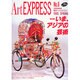 季刊 Art EXPRESS No.6 [単行本]