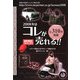 2008年はコレが売れる!! [単行本]