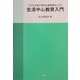 子ども主体の特別支援教育をつくる生活中心教育入門 [単行本]