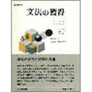文法の獲得