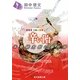辛い飴―永見緋太郎の事件簿(創元推理文庫) [文庫]