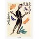 反貞女大学(ちくま文庫) [文庫]