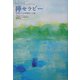 禅セラピー―仏教から心理療法への道 [単行本]