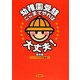 幼稚園受験ここまでやれば大丈夫!基本編 [単行本]