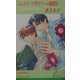 ジュエリーデザイナーの祝祭日(リーフノベルズ) [新書]