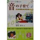 トマティス博士の 音の子育て [単行本]