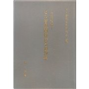 ビル管理関係法令通知集〈平成23年版〉 [単行本]
