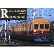Rail Memories おもいでの鉄道路線 [単行本]