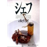 シェフ 88－一流のシェフたち [全集叢書]