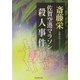 佐賀空港マラソン殺人事件(広済堂文庫) [文庫]