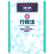 公務員試験対策1冊で合格シリーズ〈4〉行政法 第2版 [全集叢書]