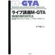 ライブ講義M-GTA―実践的質的研究法 修正版グラウンデッド・セオリー・アプローチのすべて [単行本]