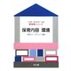 保育内容 環境(新保育シリーズ) [全集叢書]