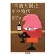 『洋酒天国』とその時代(ちくま文庫) [文庫]