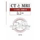 CTとMRI―その原理と装置技術 [単行本]