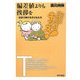 偏差値よりも挨拶を―社会で伸びる子どもたち(東書アクティブ・キッズ) [単行本]
