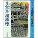新 五二半捕物帳―御府内隠密廻り同心(春陽文庫) [文庫]