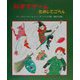科学でゲーム・ためしてごらん [全集叢書]