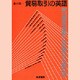 貿易取引の英語