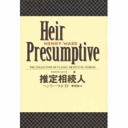 世界探偵小説全集 13 [全集叢書]