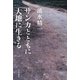 サンカとともに大地に生きる [単行本]