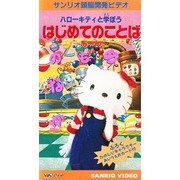 V はじめてのことば な～ん