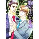 胸にしまっておけよ(幻冬舎ルチル文庫) [文庫]