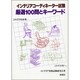 インテリアコーディネーター試験 厳選100問とキーワード [単行本]