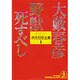 伊達邦彦全集 1（光文社文庫 お 1-21） [文庫]
