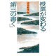 授業が変わる「第3の書く」 [単行本]