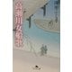 高瀬川女船歌(幻冬舎文庫) [文庫]