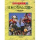 日本の祭りと芸能〈2〉(日本の伝統芸能〈6〉) [全集叢書]
