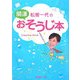 松居一代の開運おそうじ本 [単行本]