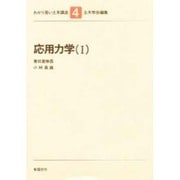 わかり易い土木講座 4 [全集叢書]