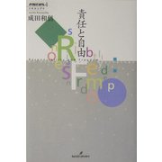 責任と自由(双書エニグマ) [全集叢書]