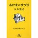 あまたのサプリ―みみずくの夜メール〈3〉(幻冬舎文庫) [文庫]