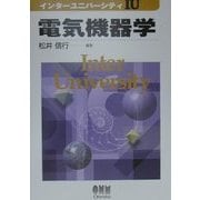 電気機器学(インターユニバーシティ) [単行本]