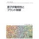 原子炉動特性とプラント制御(原子力教科書) [単行本]