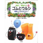発見!植物の力 5 [全集叢書]