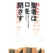 聖者は口を閉ざす [単行本]