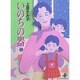 いのちの器 6（秋田文庫 24-6） [文庫]
